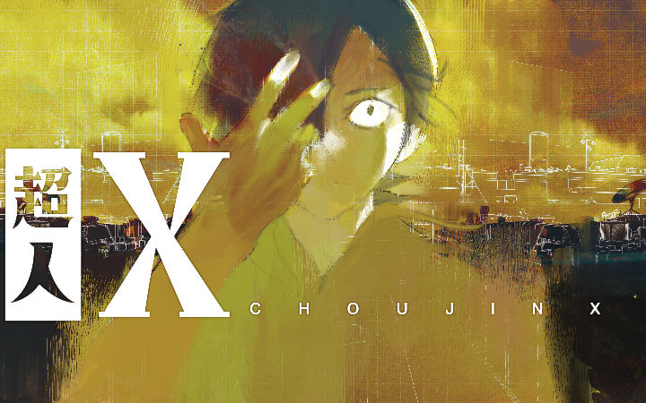 《东京喰种》作者石田翠新作《超人X》开始连载