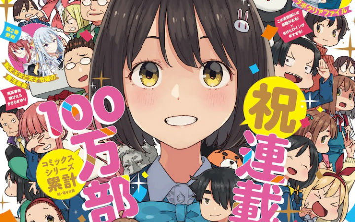 漫画《这个美术部有问题！》累计突破100万部！