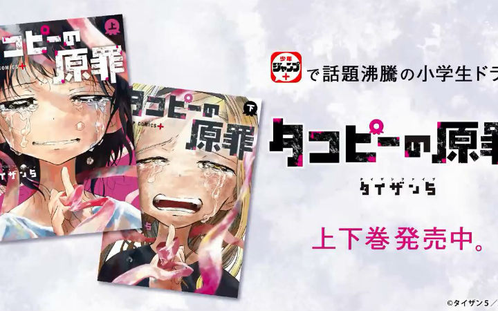 《章鱼噼的原罪》有声漫画化！间宫胡桃与上田丽奈出演