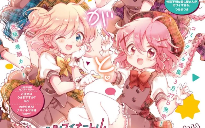 漫画《Comic Girls》完结！单行本最终卷3月发售